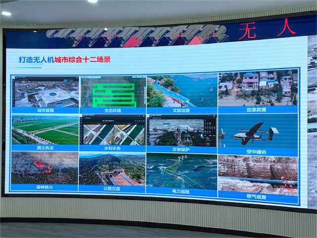 无人机管控中心