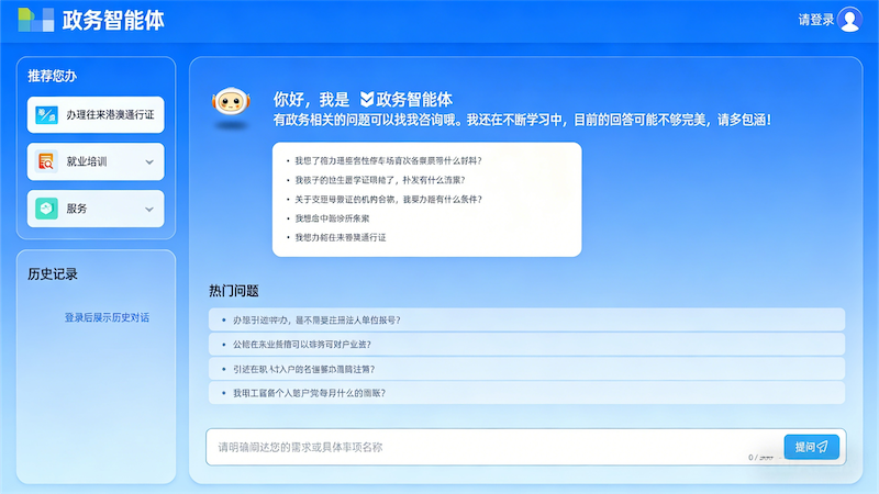 政务服务AI智能体网页版