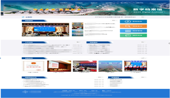 集团数字档案馆门户